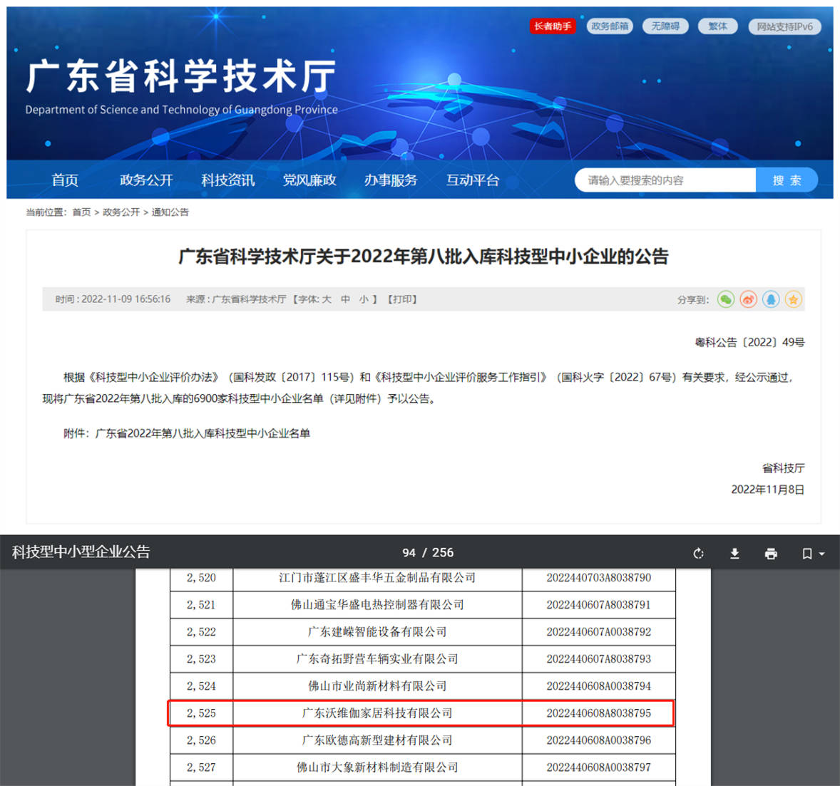 母公司——沃维伽企业荣获省、市级双认证！Z6尊龙旗舰厅浴室柜十大品牌富兰克浴室柜(图2)